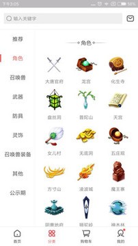 梦幻西游藏宝阁app手机版图2