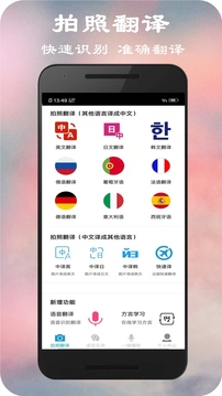 翻译拍照app最新版