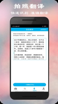 翻译拍照app最新版