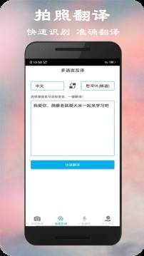 翻译拍照app最新版图1