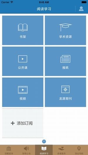 东莞图书馆app最新版图2