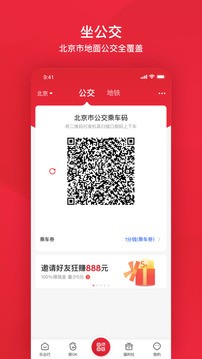 北京一卡通app最新版图4