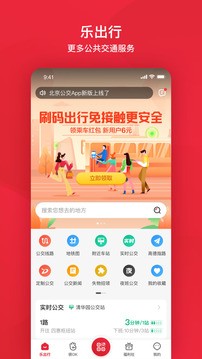 北京一卡通app最新版图3