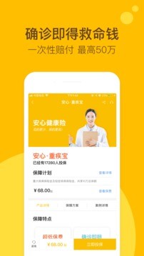 安心保险app手机版图1