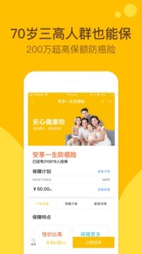 安心保险app手机版图4