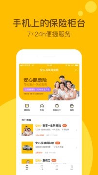 安心保险app手机版图2