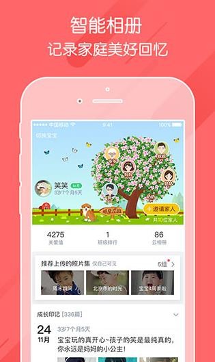 掌通家园app最新版图3