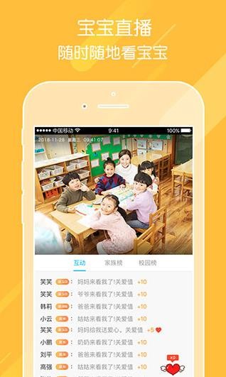 掌通家园app最新版图1