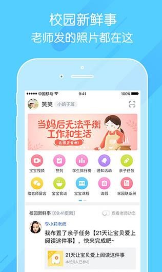 掌通家园app最新版图4