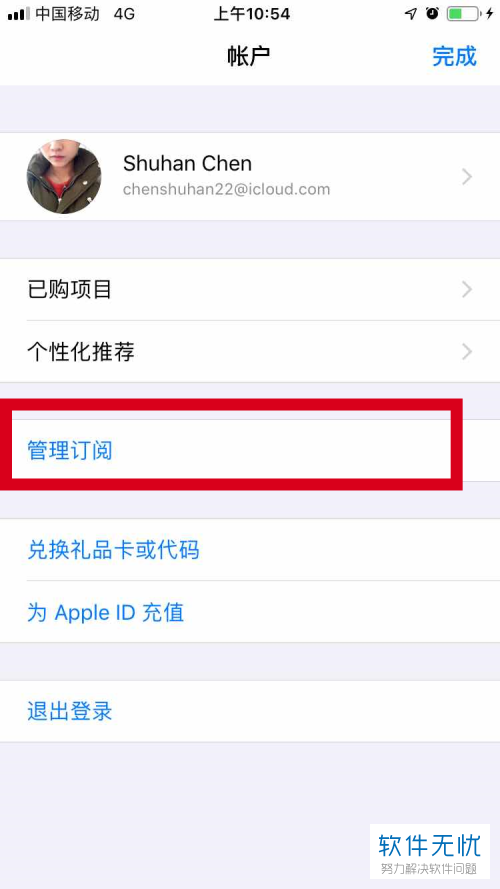 App store查看手机订阅信息的步骤