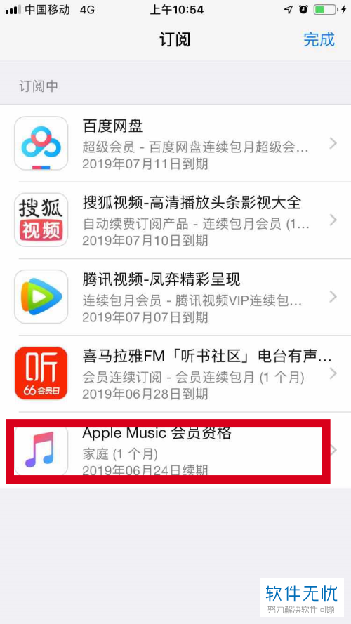 App store查看手机订阅信息的步骤