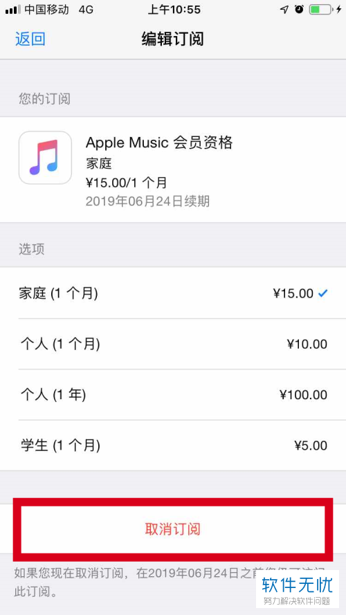 App store查看手机订阅信息的步骤