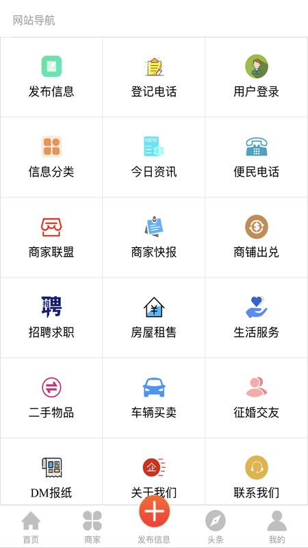 肇东信息网安卓版图3