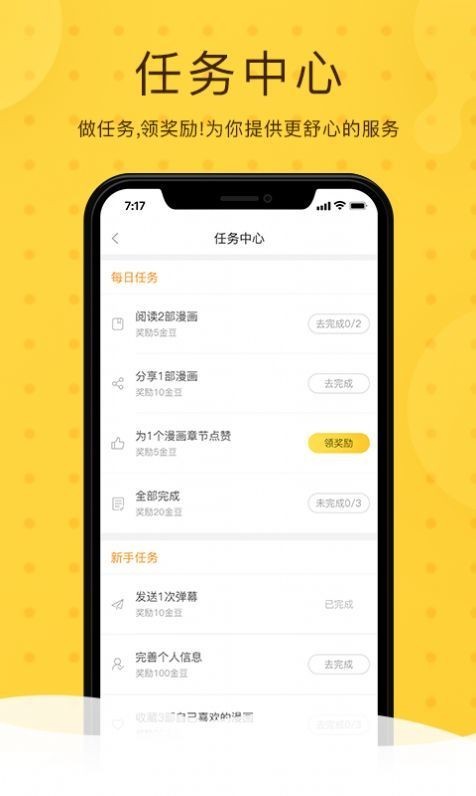 第一韩漫app安卓版图2