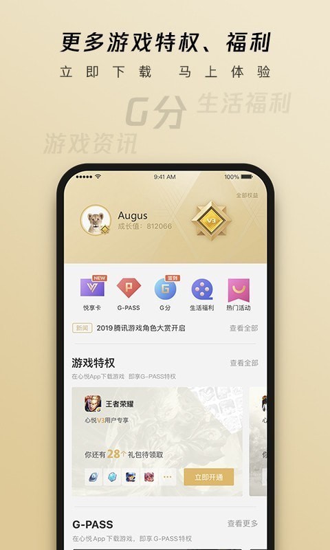 心悦俱乐部app安卓版图1