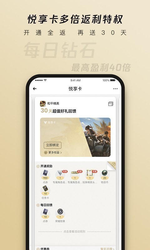 心悦俱乐部app安卓版图2