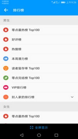 零点看书app手机版图1