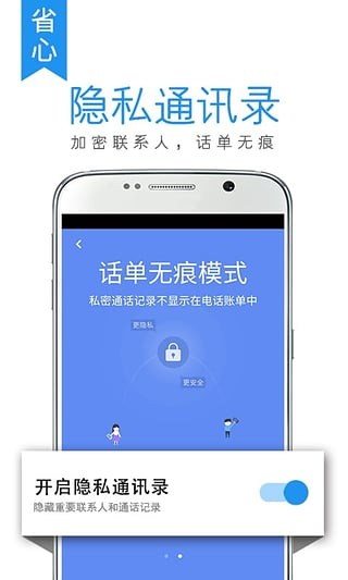 触宝电话app免费版图3