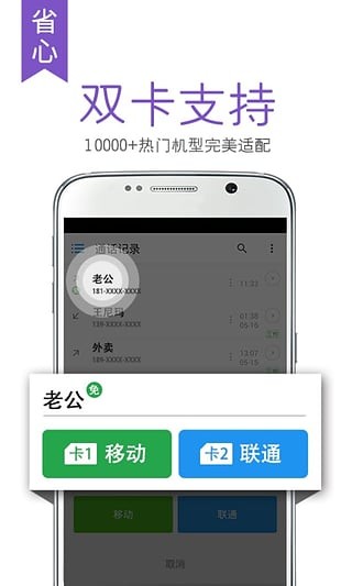 触宝电话app免费版图2