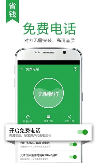 触宝电话app免费版图4