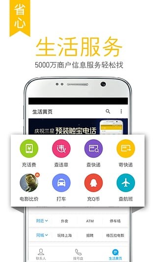 触宝电话app免费版图1