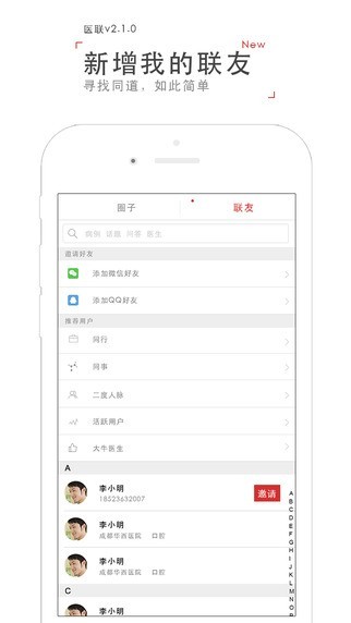 医联网预约平台最新版图3