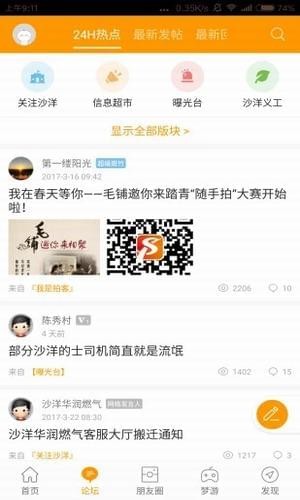 沙洋社区最新招聘信息发布平台