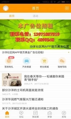 沙洋社区最新招聘信息发布平台图2