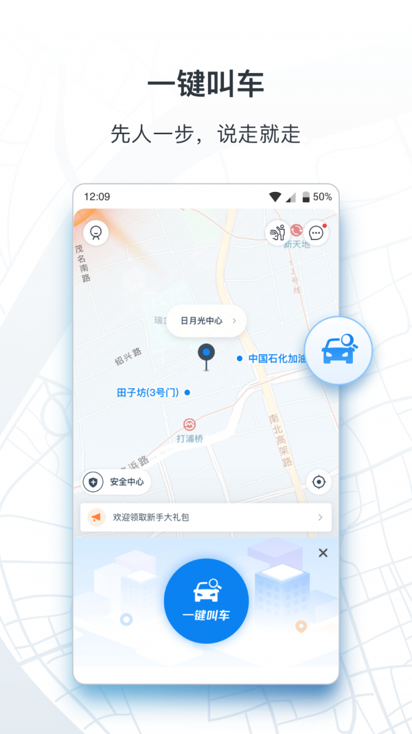 申程出行司机端app最新版图2