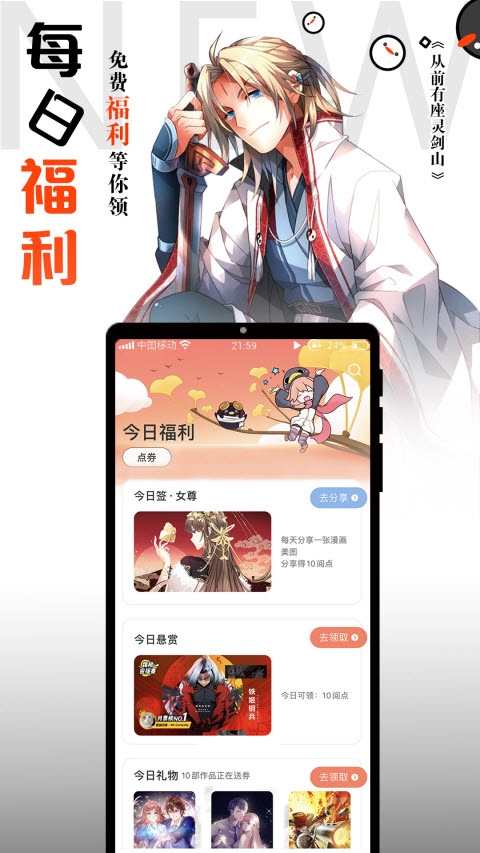 腾讯微漫免费版