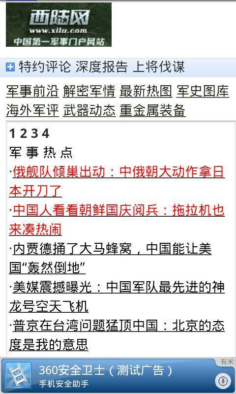 西陆军事app手机版图2