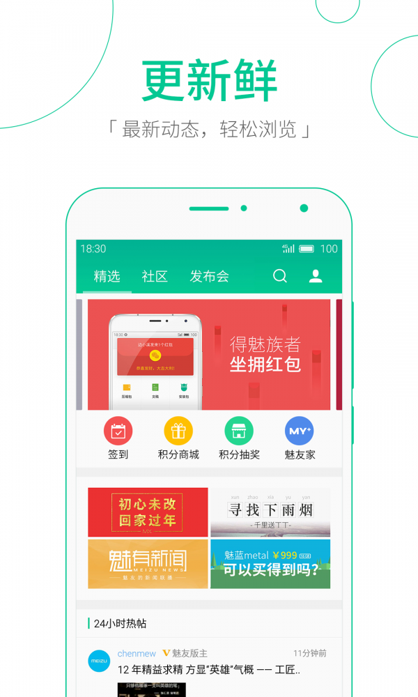 魅族社区app最新版图1