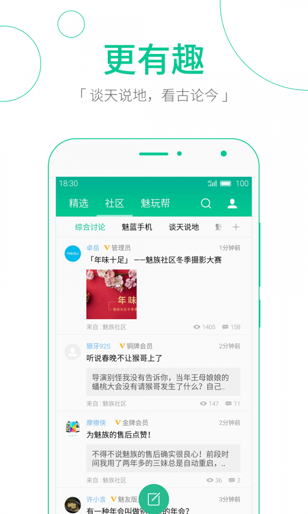 魅族社区app最新版图2