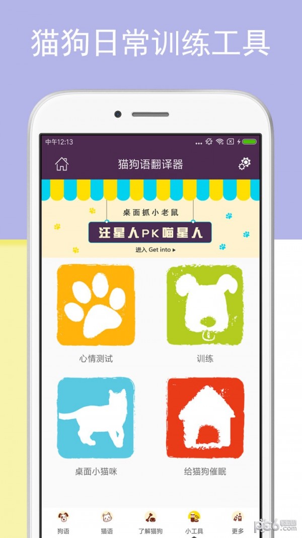 狗语翻译器app中文版