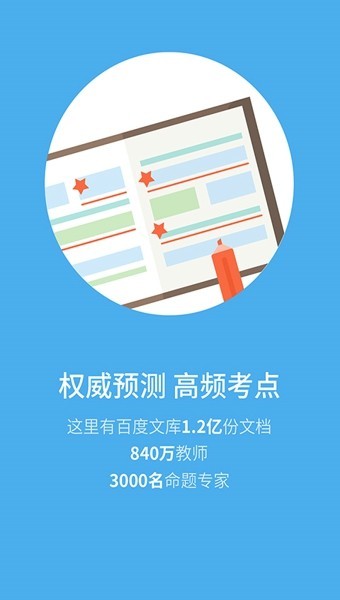 觅题app最新版图4