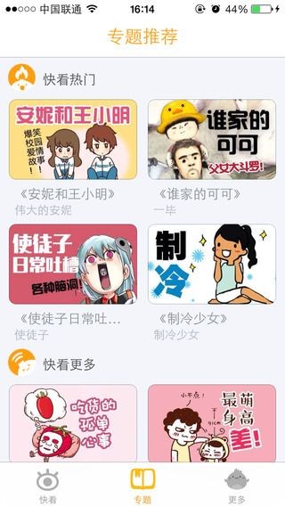 解闷有漫画安卓版图1