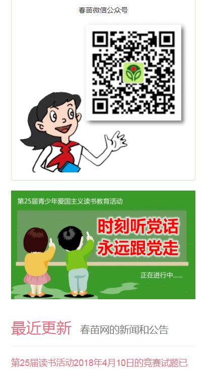 春苗网app手机版图2