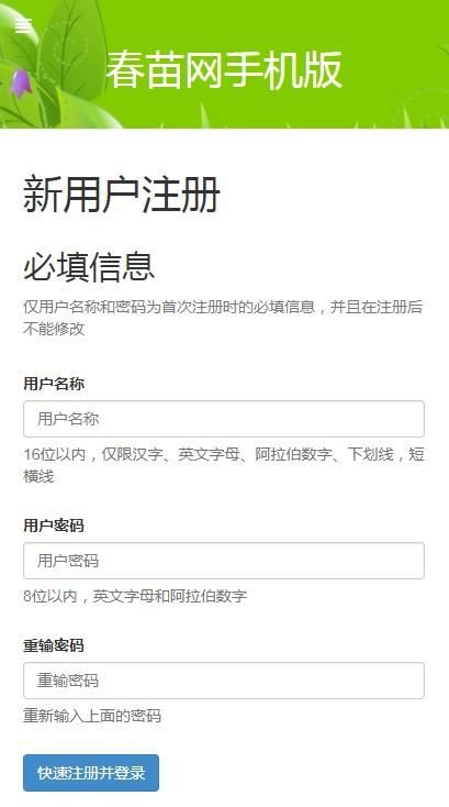 春苗网app手机版图3