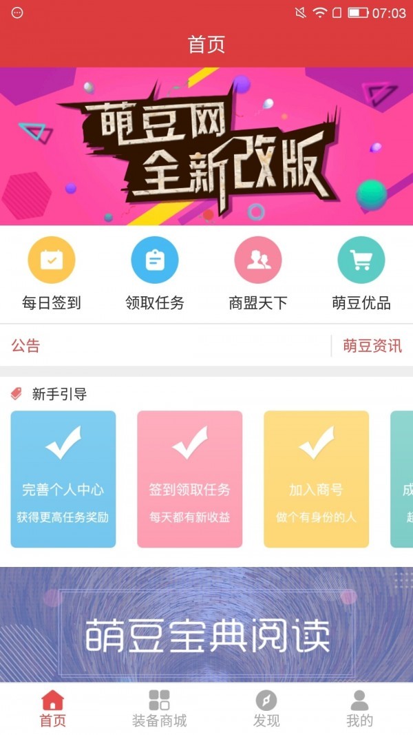 萌豆网安卓版图2