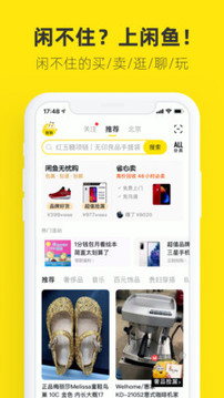 闲鱼app最新版