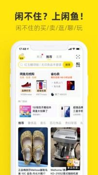 闲鱼app最新版图2