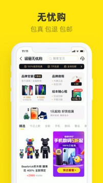 闲鱼app最新版图1