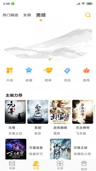 忽忽小说app免费版图2