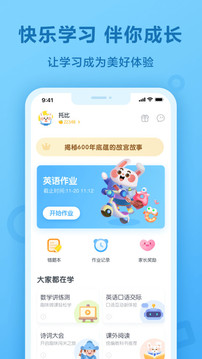 一起作业app最新版