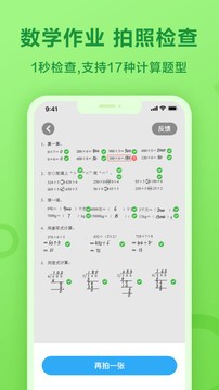 一起作业app学生端最新版图1