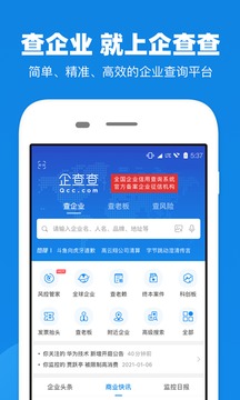 企查查企业信用查询app最新版