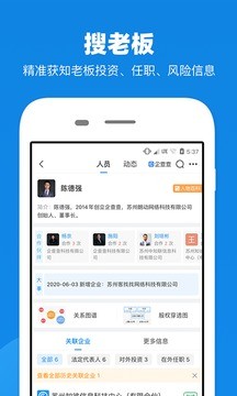 企查查企业信用查询app最新版图2