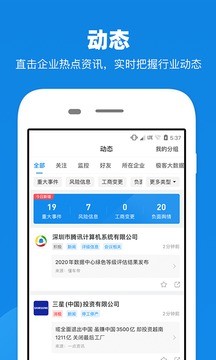 企查查企业信用查询app最新版图4