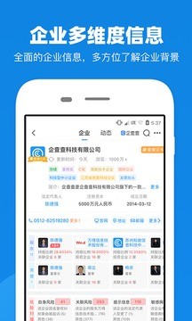 企查查企业信用查询app最新版图1