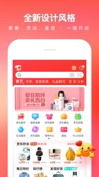 京东商城app手机版图4